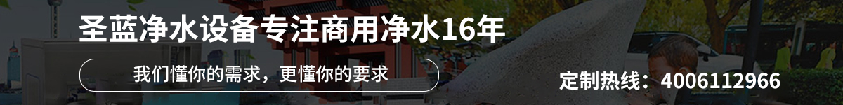 專注商用凈水16年-我們懂你的需求，更懂你的要求